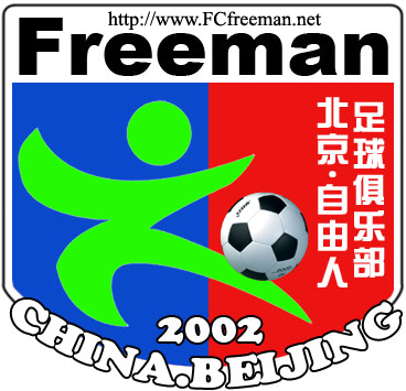 北京自由人足球俱樂部