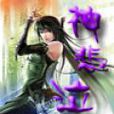 神悲泣 神悲泣