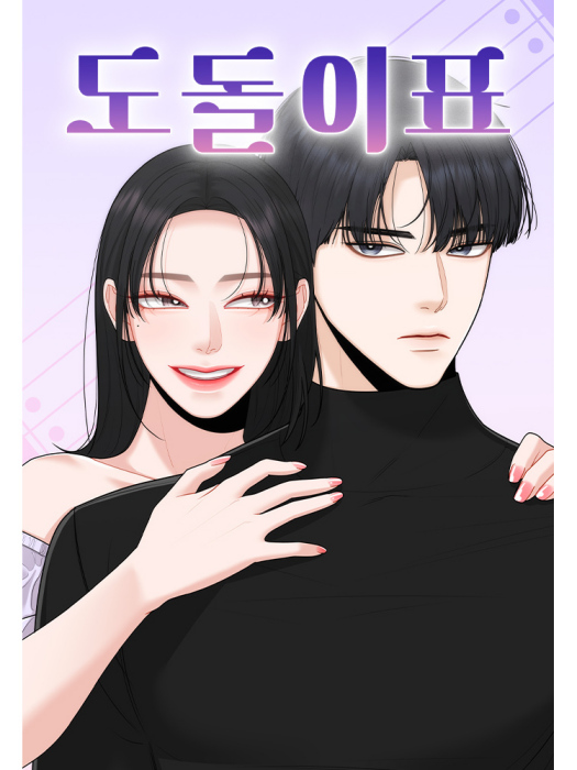 反覆記號(韓國eugyeom2創作的漫畫) 反覆記號(韓國eugyeom2創作的漫畫)