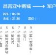 昌吉公交21路 昌吉公交21路