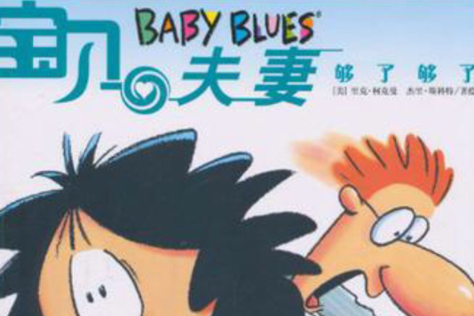 寶貝夫妻8 寶貝夫妻8