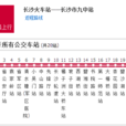 長沙公交1路 長沙公交1路