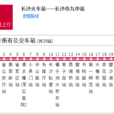 長沙公交1路