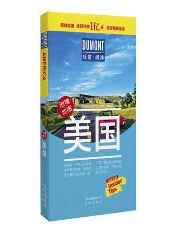 美國(2018年北京出版社出版的圖書) 美國(2018年北京出版社出版的圖書)