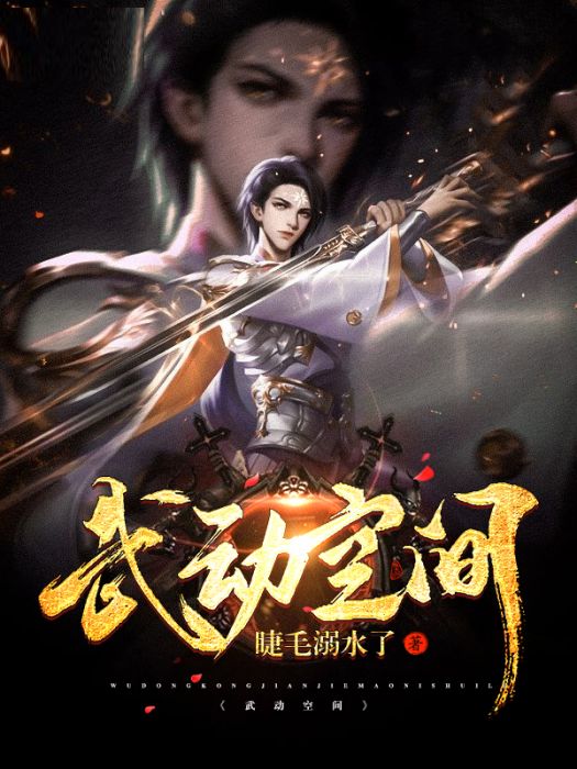 武動空間 武動空間