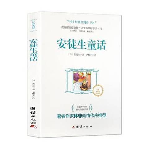 安徒生童話(2015年團結出版社出版的圖書) 安徒生童話(2015年團結出版社出版的圖書)