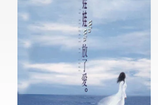 真愛宣言 真愛宣言