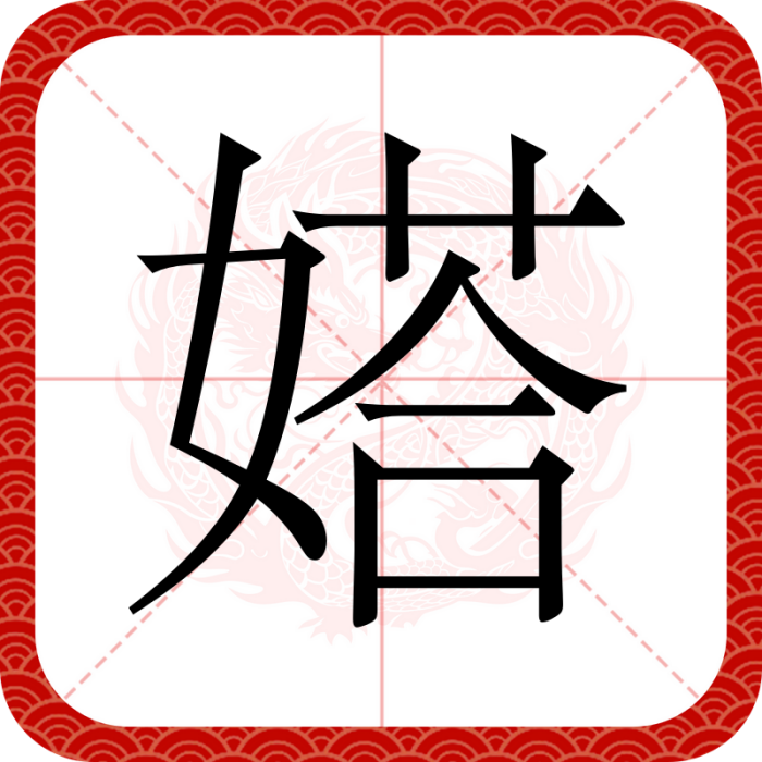 㜓 㜓