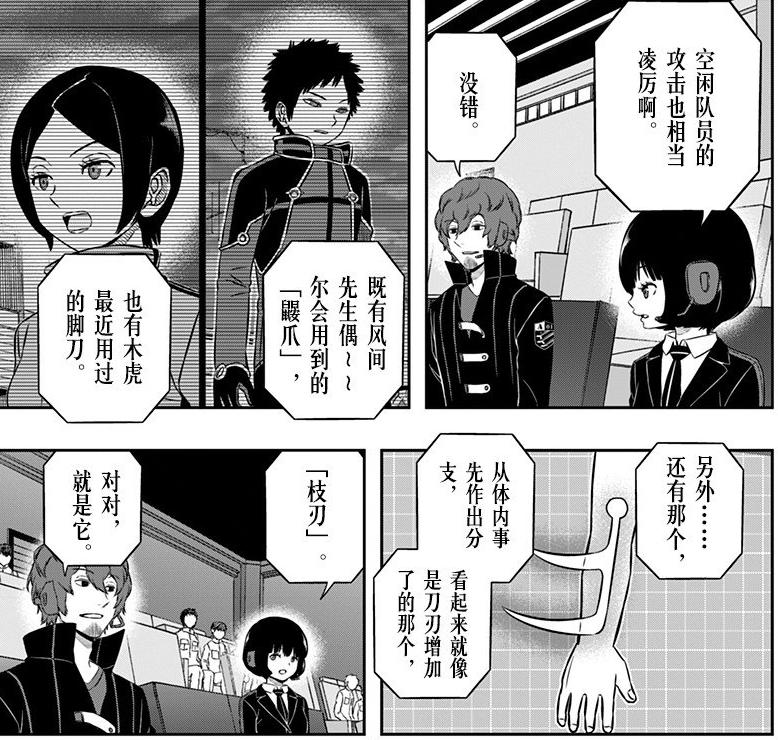 境界觸發者(World Trigger（葦原大介作畫的漫畫）)