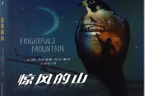 驚風的山 驚風的山