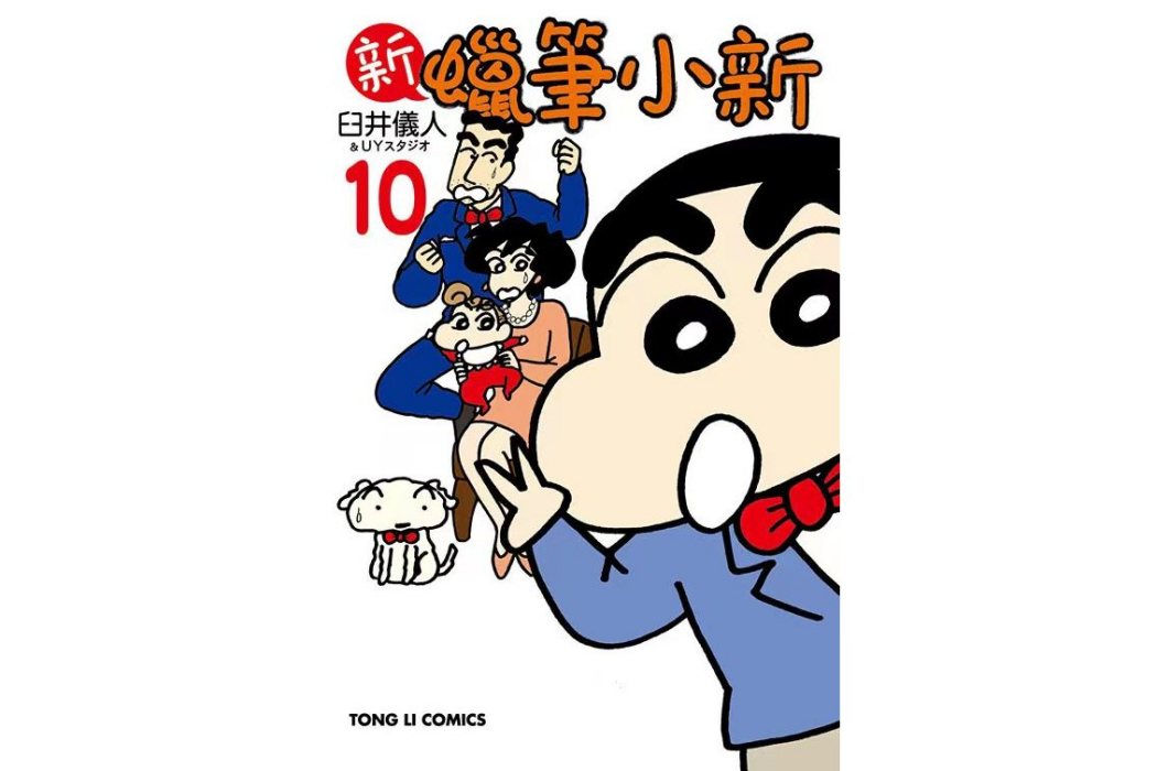 新蠟筆小新10