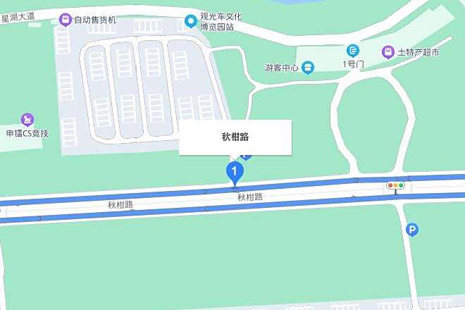 秋柑路 秋柑路