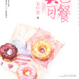 美色可餐 美色可餐