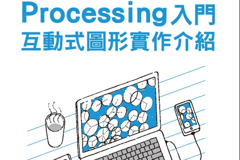 Processing 入門