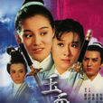 玉面俠 玉面俠