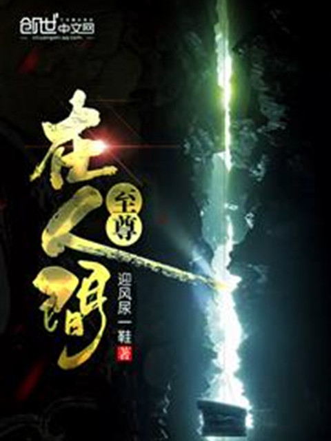 至尊在人間 至尊在人間