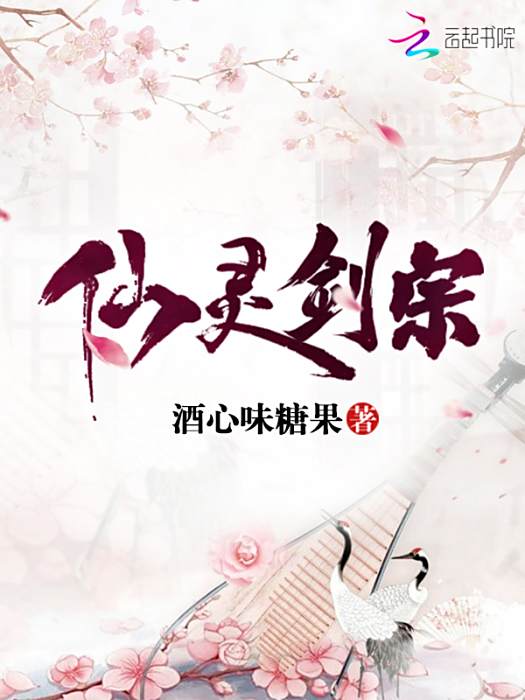 仙靈劍宗 仙靈劍宗