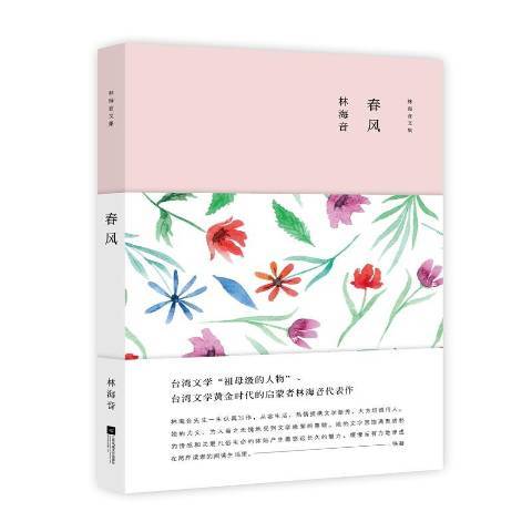 春風(2017年江蘇鳳凰文藝出版社出版的圖書) 春風(2017年江蘇鳳凰文藝出版社出版的圖書)