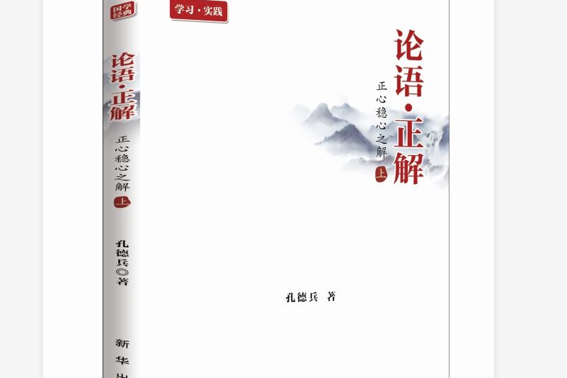 論語·正解 論語·正解