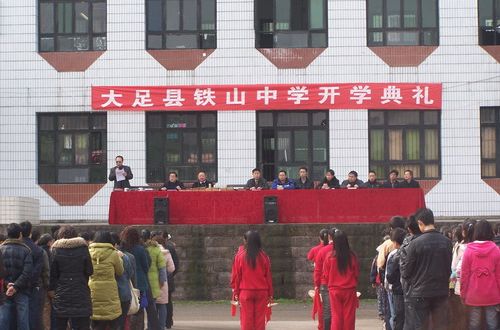 鐵山中學 鐵山中學