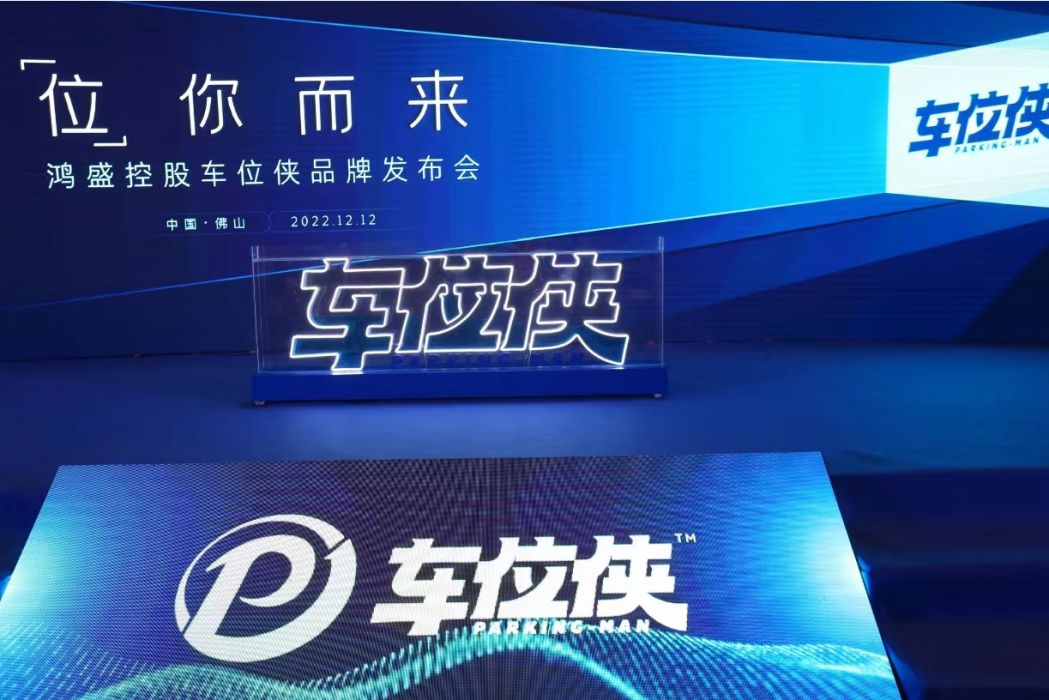 車位俠 車位俠