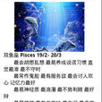 12星座之最 12星座之最