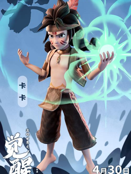 卡卡(電影《迷你世界之覺醒》的主人公)