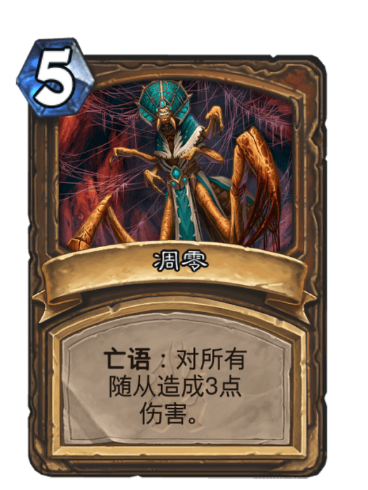凋零(卡牌遊戲《爐石傳說》中的卡牌) 凋零(卡牌遊戲《爐石傳說》中的卡牌)