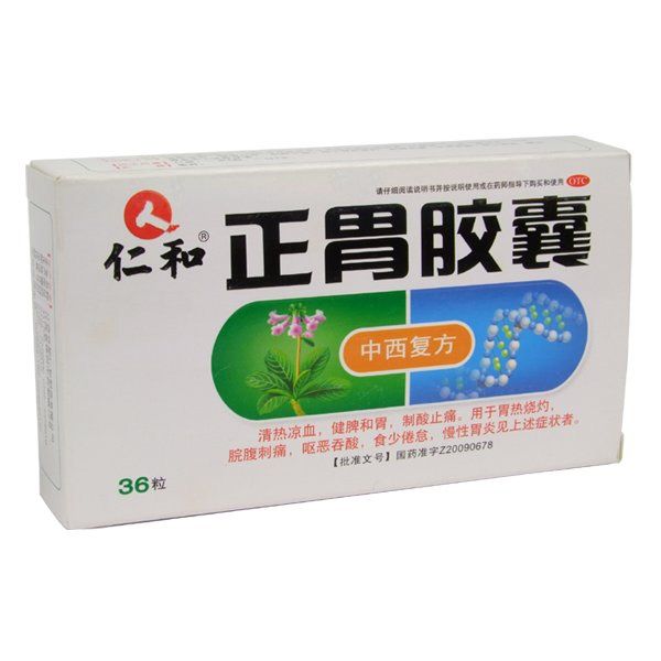 正胃膠囊(江西藥都仁和製藥有限公司的藥品) 正胃膠囊(江西藥都仁和製藥有限公司的藥品)