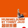 超級笨蛋(湯米堯德小說) 超級笨蛋(湯米堯德小說)