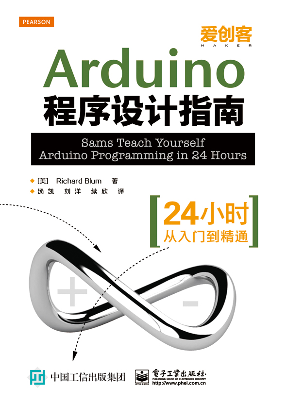 Arduino程式設計指南