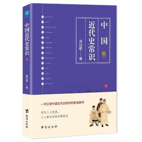 中代史常識 中代史常識