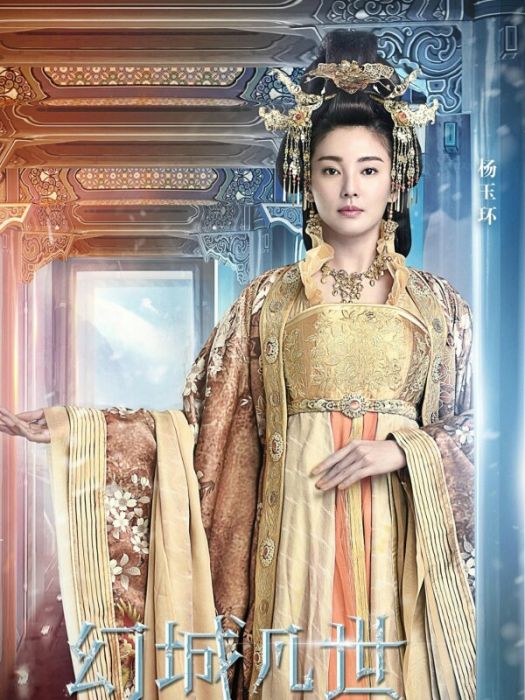 洛洛(奇幻劇《幻城凡世》中的角色) 洛洛(奇幻劇《幻城凡世》中的角色)