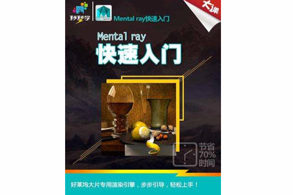 mental ray入門手冊 mental ray入門手冊