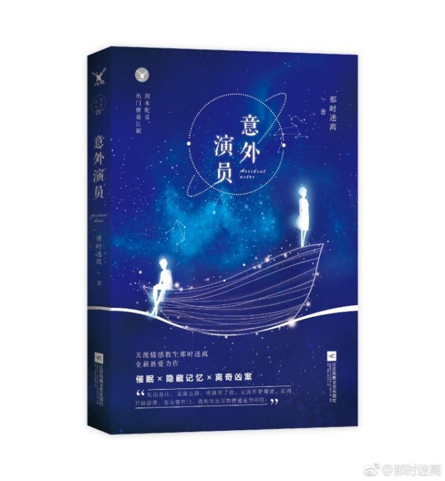 意外演員 意外演員