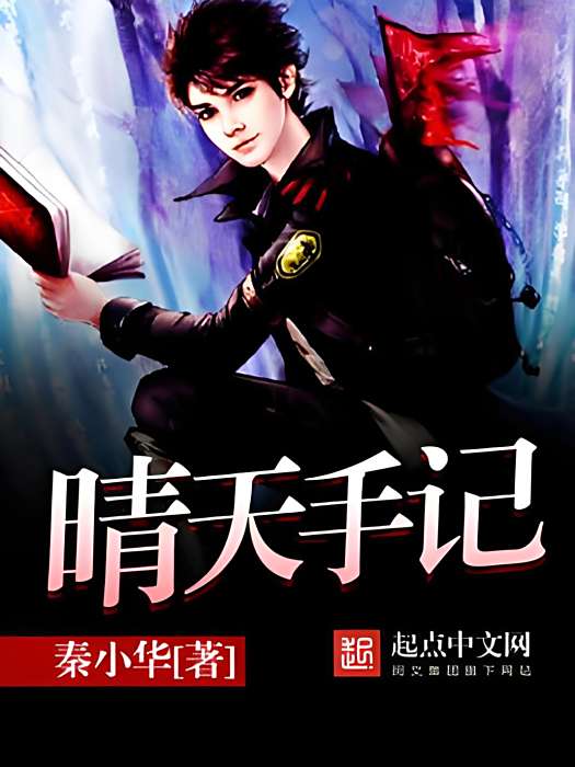 晴天手記 晴天手記