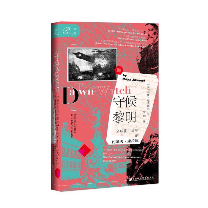 守候黎明([美] 馬婭·亞桑諾夫所著書籍)