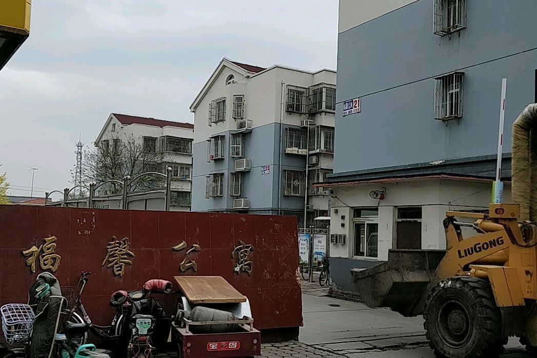 福馨公寓