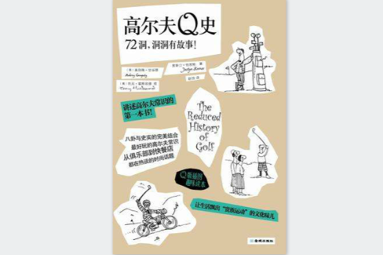 高爾夫Q史 高爾夫Q史