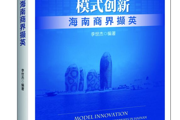 模式創新 模式創新