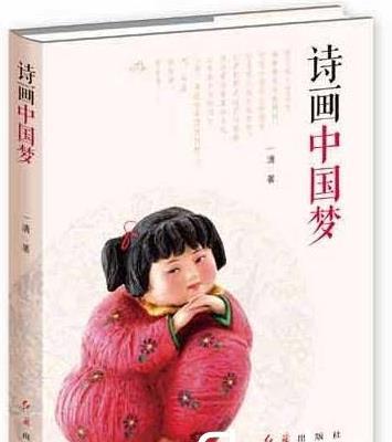 詩畫中國夢