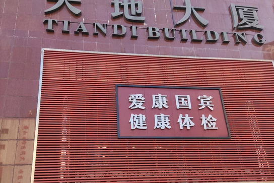 天地大廈(深圳天地有限公司開發的項目) 天地大廈(深圳天地有限公司開發的項目)
