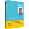 第二顆心 第二顆心