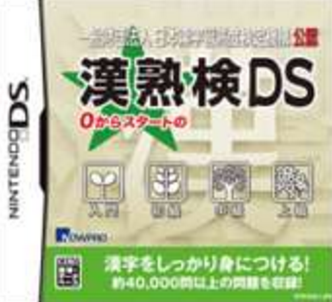 漢熟檢DS 漢熟檢DS