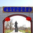 錫伯風情園 錫伯風情園