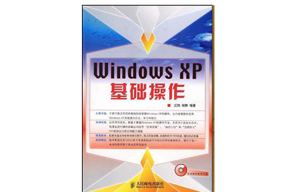 Windows XP基礎操作 Windows XP基礎操作