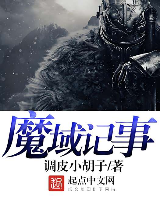 魔域記事 魔域記事