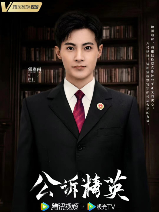 韓軒(電視劇《公訴》中的男配角) 韓軒(電視劇《公訴》中的男配角)