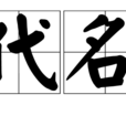現代名茶 現代名茶