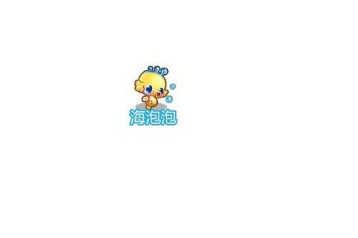 海泡泡(網頁遊戲《奧奇傳說》的精靈角色) 海泡泡(網頁遊戲《奧奇傳說》的精靈角色)